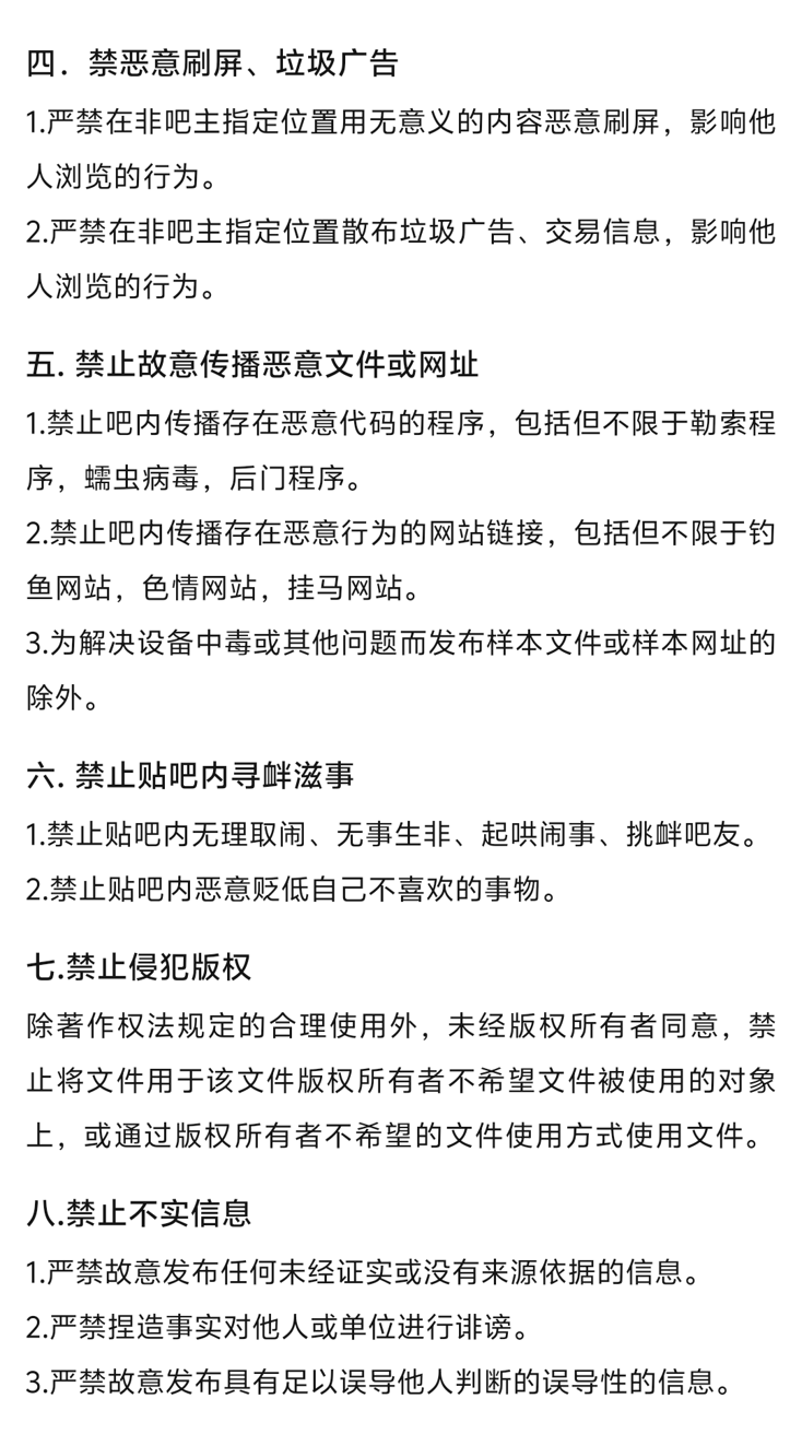 病毒吧吧规截图(下)