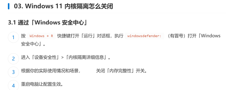 Windows 11 内核隔离关闭方法